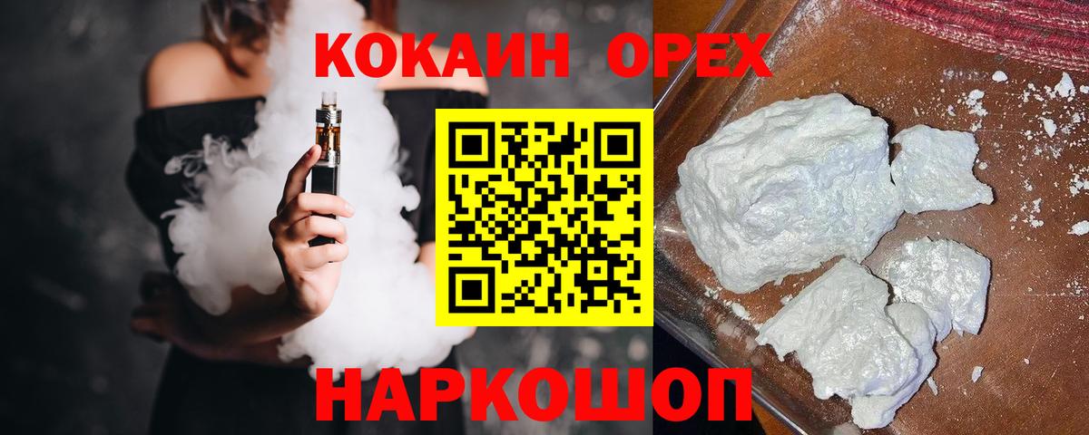 Cocaine 97%  Вход с VPN  Жуковский  магазин  наркотиков  COCAIN Эквадор 