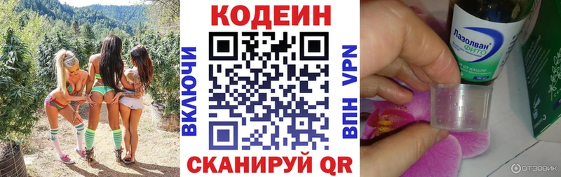 купить наркотики сайты  Жуковский  Codein напиток Lean (лин) 