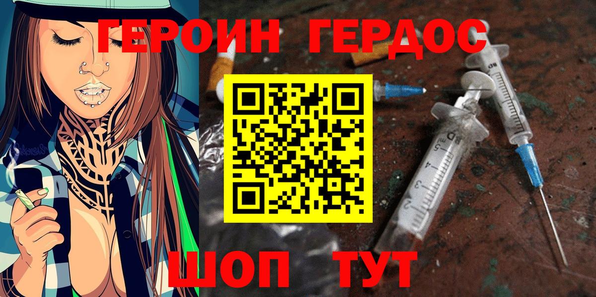 ГЕРОИН герыч Жуковский