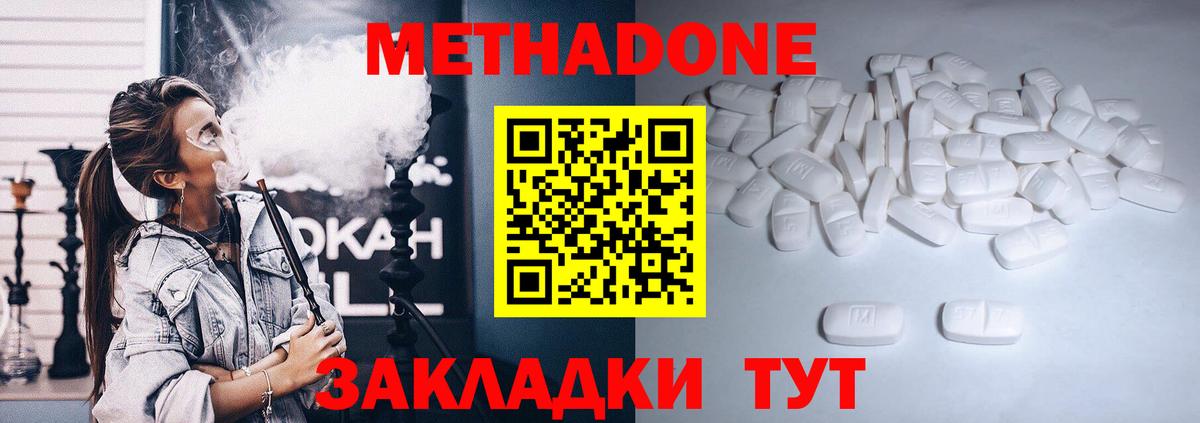 Жуковский  Метадон VHQ  Вход с VPN 