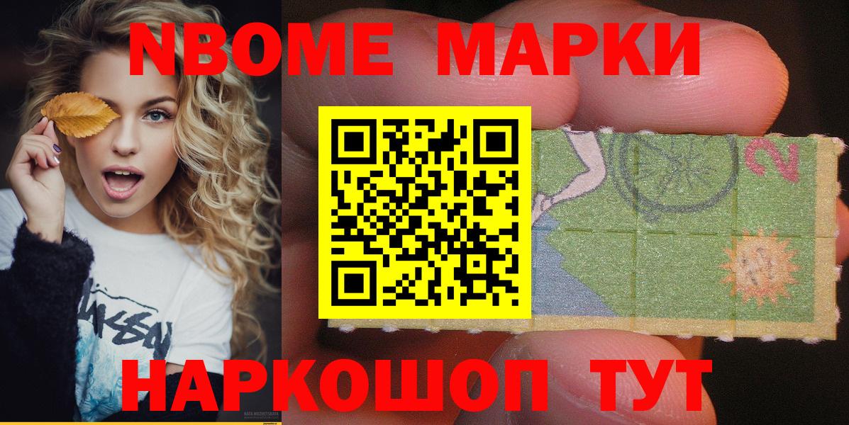 Марки N-bome  Вход с VPN  Жуковский  Марки NBOMe 1,5мг  Марки NBOMe 1,5мг 